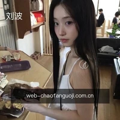刘波